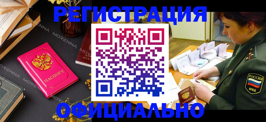 временная регистрация для школы в Белокурихе