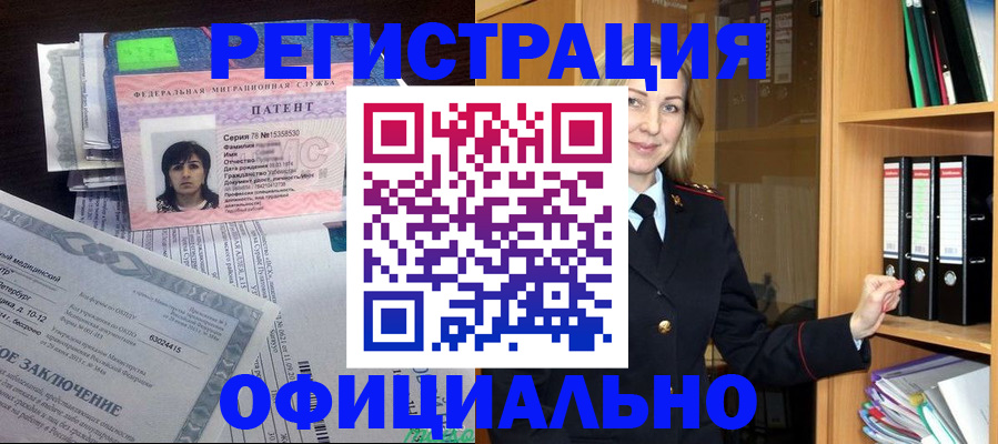 временная регистрация недорого в Белокурихе