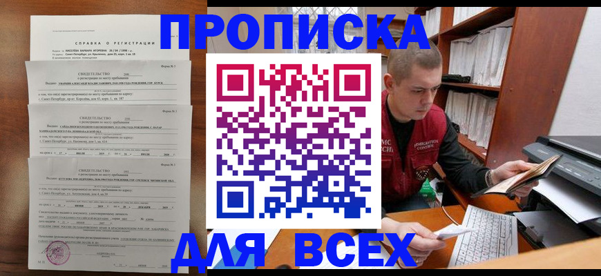 регистрация для школы в Белокурихе