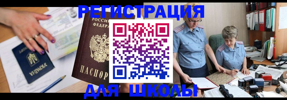 временная регистрация адрес в Белокурихе
