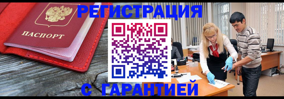 прописка законно в Белокурихе