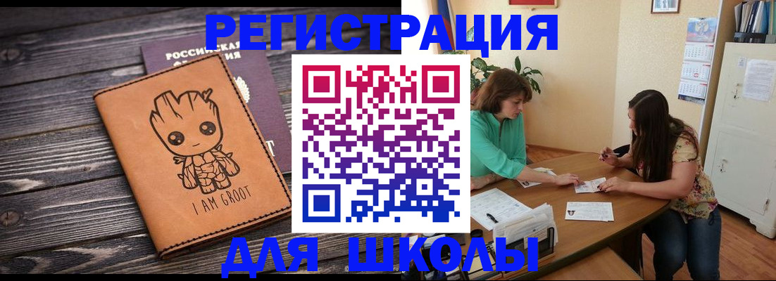 прописка в Белокурихе